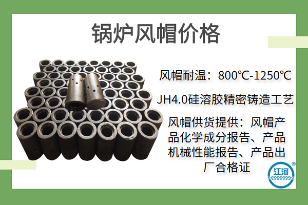 锅炉风帽
