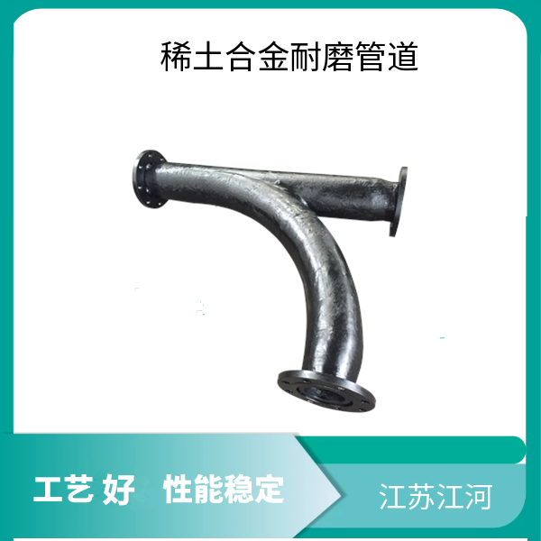 稀土耐磨合金弯管哪家好
